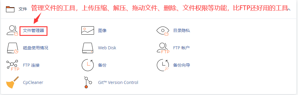 CPANEL文件管理器登陆页面