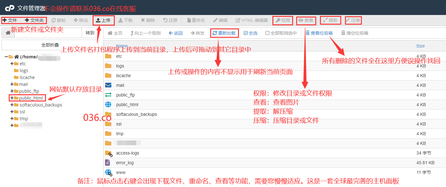 CPANEL面板文件管理器用法